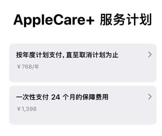 道真苹果手机维修分享Apple Care+ 服务计划年度支付和一次性支付有什么区别 
