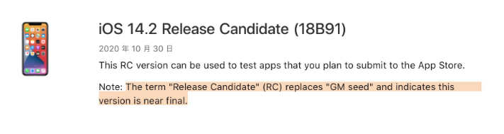 道真苹果手机维修分享iOS 14.2 RC版是什么版 