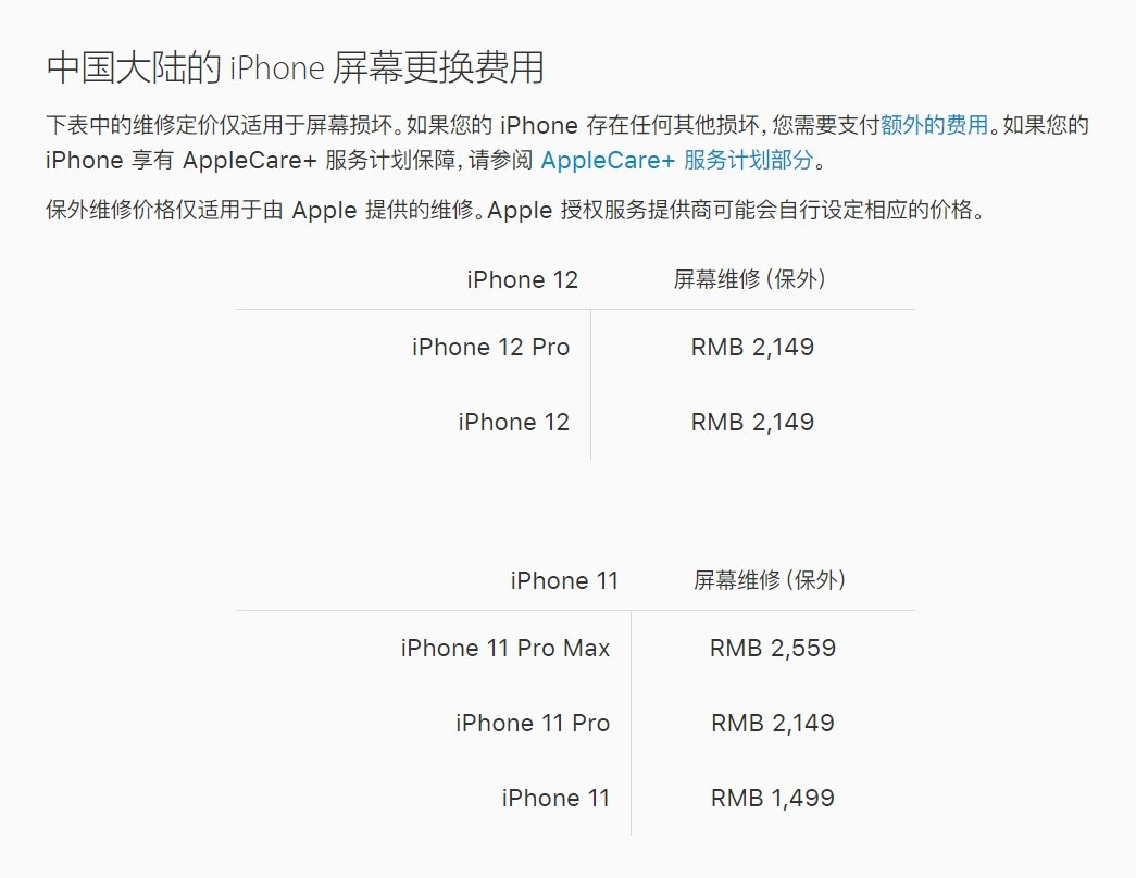 道真苹果手机维修分享iPhone 12/12 Pro 更换屏幕多少钱 