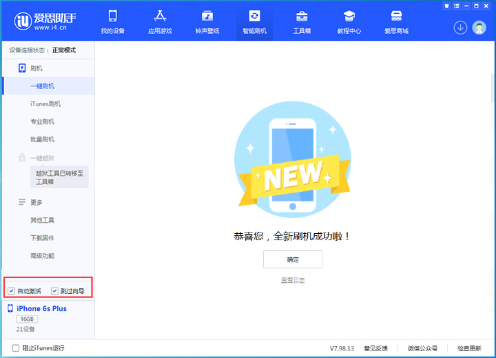 道真苹果手机维修分享iOS 15.7.8 正式版升级_iOS 15.7.8 正式版一键刷机教程 