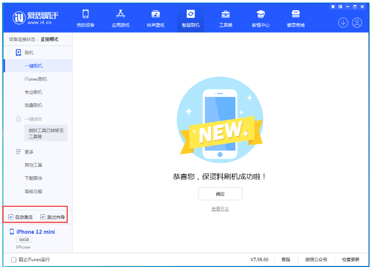 道真苹果手机维修分享iOS 16.6 RC版升级_iOS 16.6 RC版一键刷机教程 