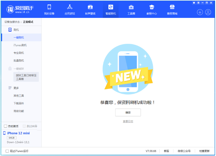 道真苹果手机维修分享iOS 17测试版升级_iOS 17测试版一键刷机教程 