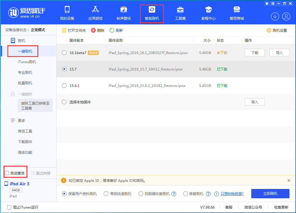 道真苹果手机维修分享iOS 15.7正式版刷机_iOS 15.7正式版一键升级教程 