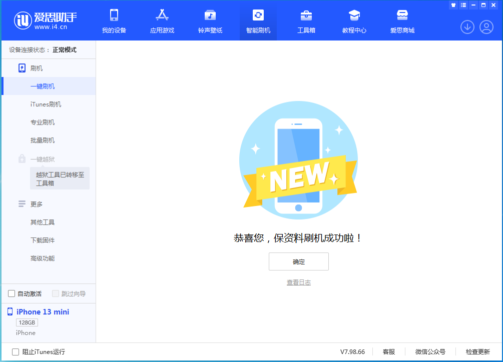 道真苹果手机维修分享iOS 16 RC版升级_iOS 16 RC版一键刷机教程 