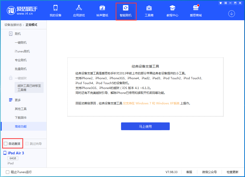 道真苹果手机维修分享iOS 15.1 正式版升级_iOS 15.1 正式版一键刷机教程 