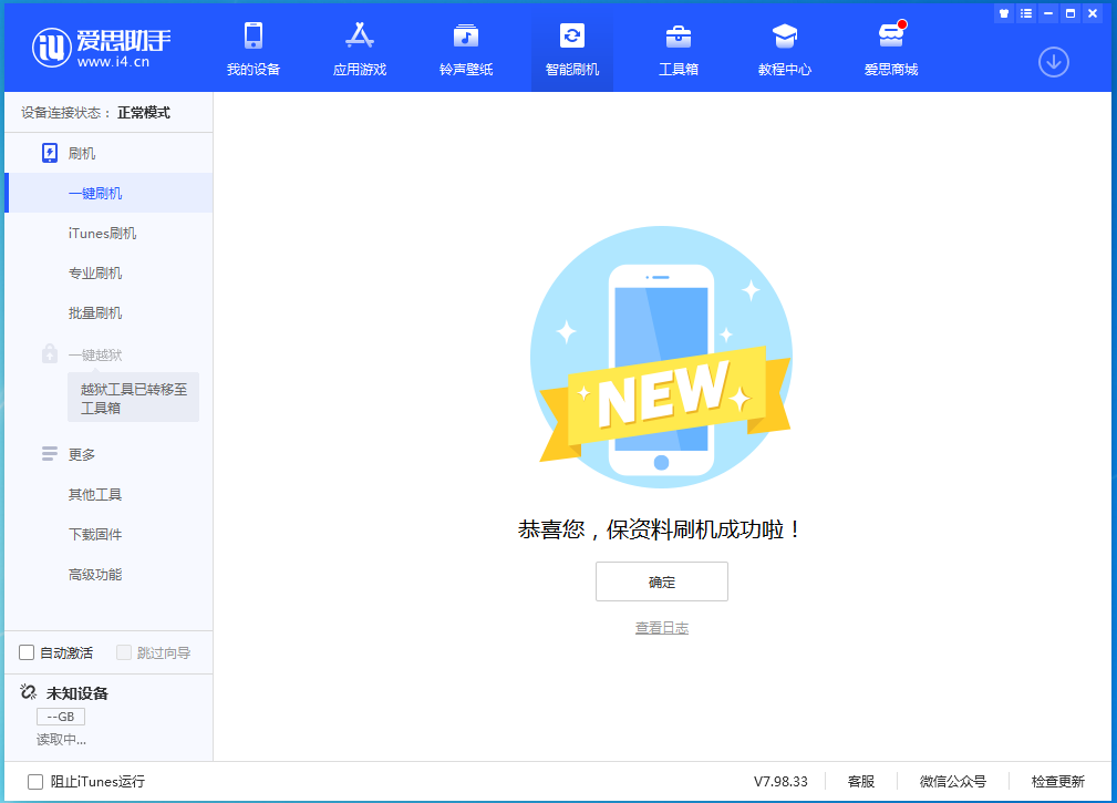 道真苹果手机维修分享iOS 15.0.2 正式版升级_iOS 15.0.2 正式版一键刷机教程 