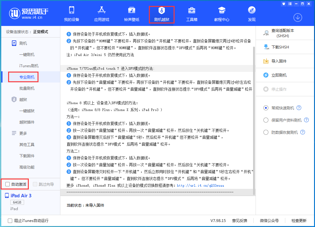 道真苹果手机维修分享iOS 14.5 测试版_iOS 14.5 测试版一键刷机教程 