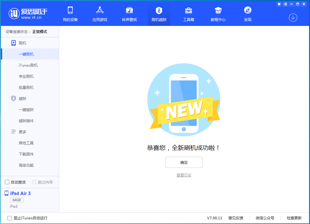 道真苹果手机维修分享iOS 14.1正式版_iOS 14.1正式版一键刷机教程 