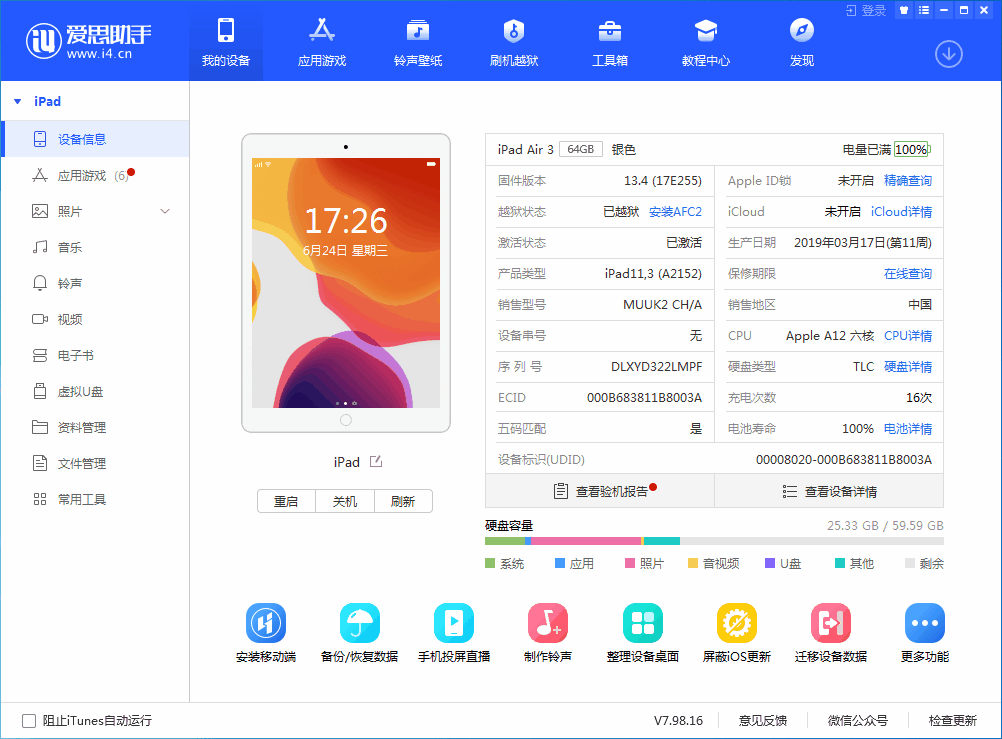 道真苹果手机维修分享iOS 14 测试版_iOS 14 测试版一键刷机教程 